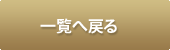 活動報告一覧へ戻る